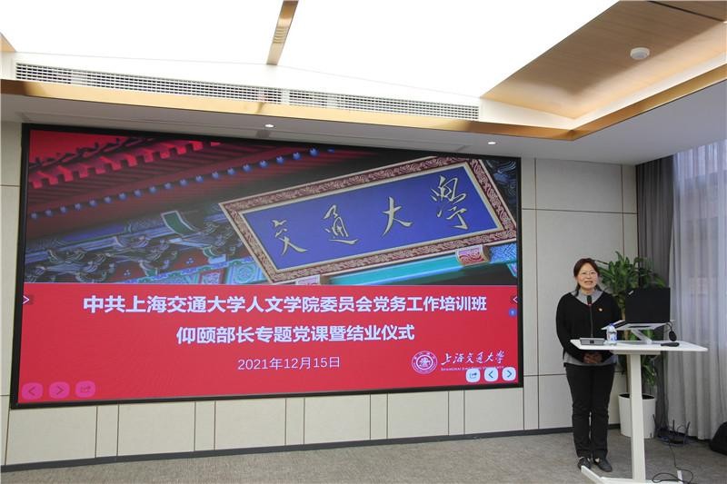 人文学院举办党务工作培训班专题报告暨结业典礼