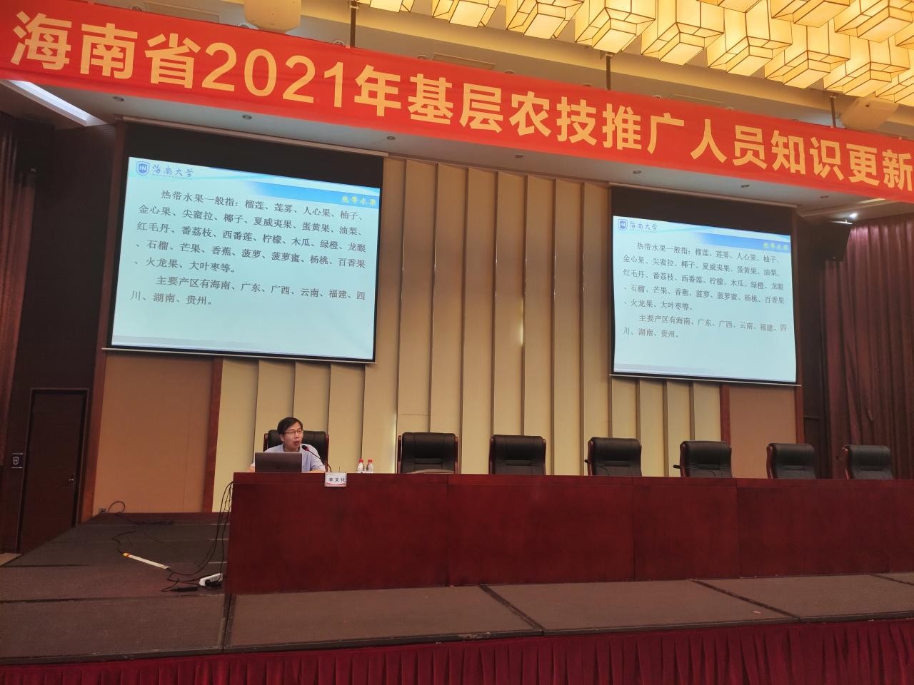 海南大学承办2021年海南省基层农技人员知识更新省级集中培训