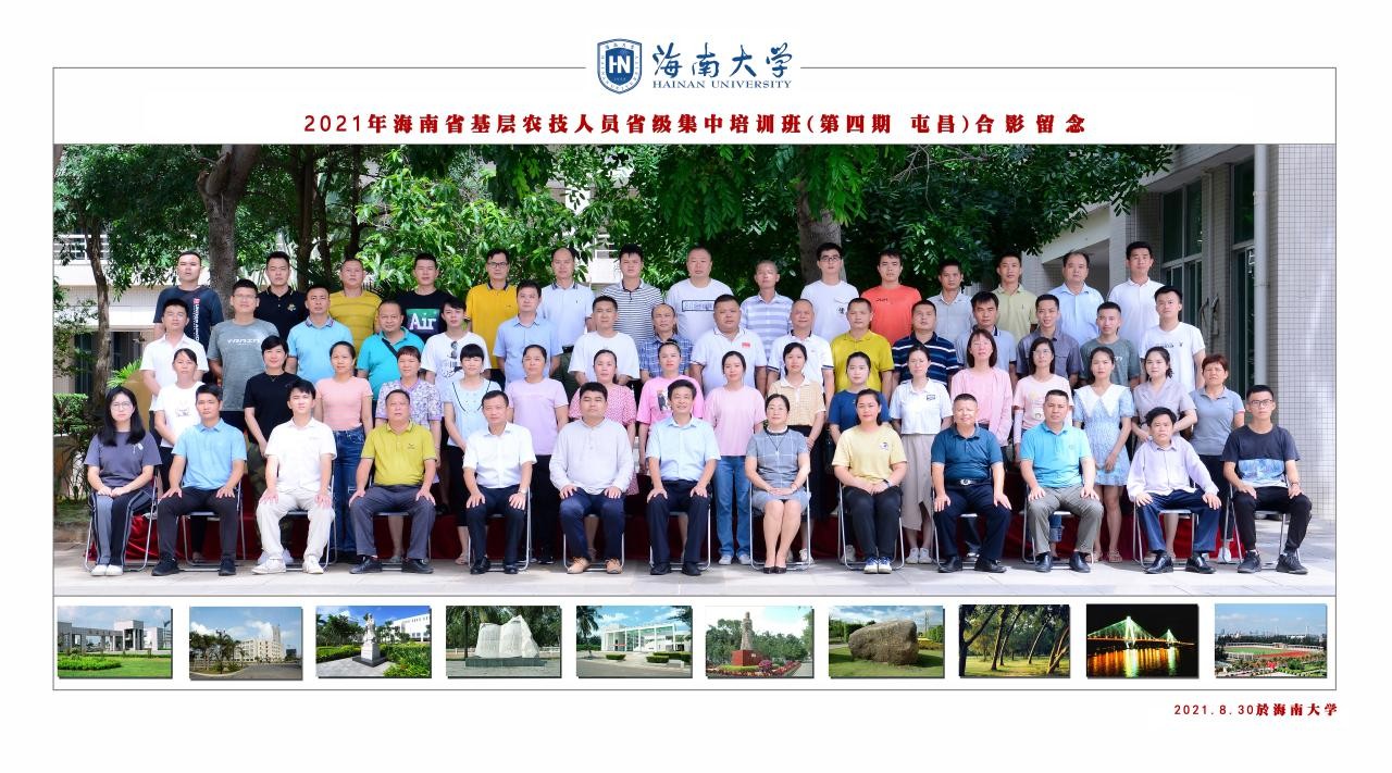 海南大学承办2021年海南省基层农技人员知识更新省级集中培训