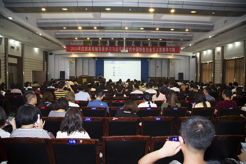 我校承办沈阳高校辅导员学习班