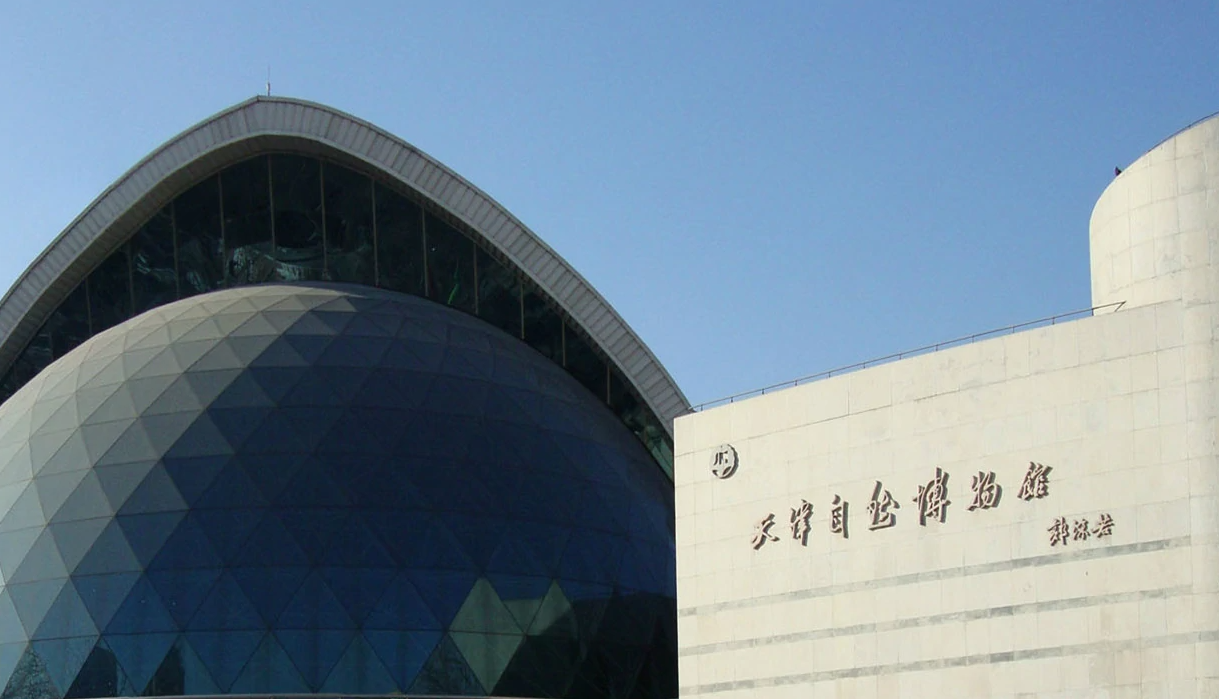 天津红色教育培训基地-天津自然博物馆