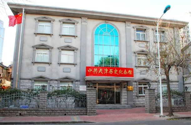 天津红色培训基地——中共天津历史纪念馆