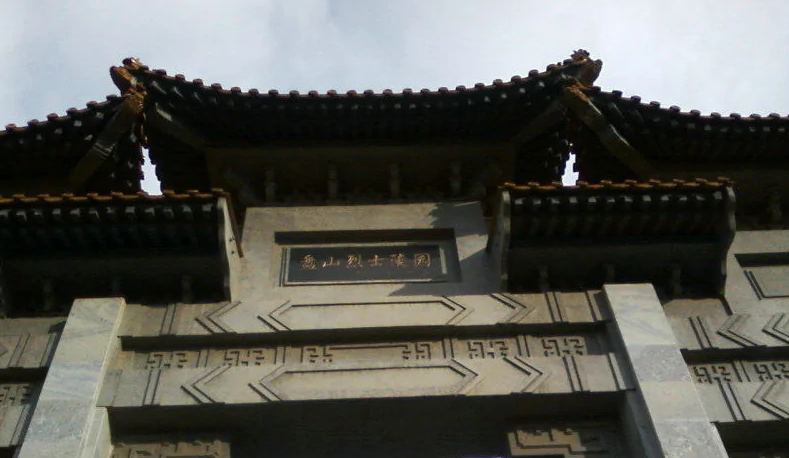 天津红色培训基地——盘山烈士陵园